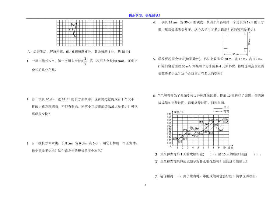 【人教版】小学五年级下数学期末质量检测试卷（含参考答案）_第3页