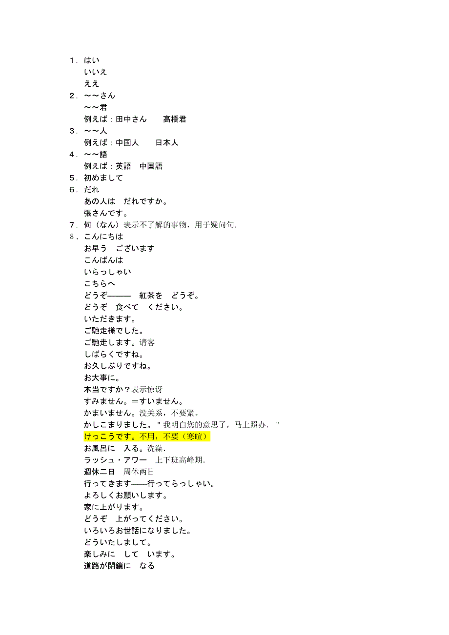 初级日本语惯用表达方式总结_第1页