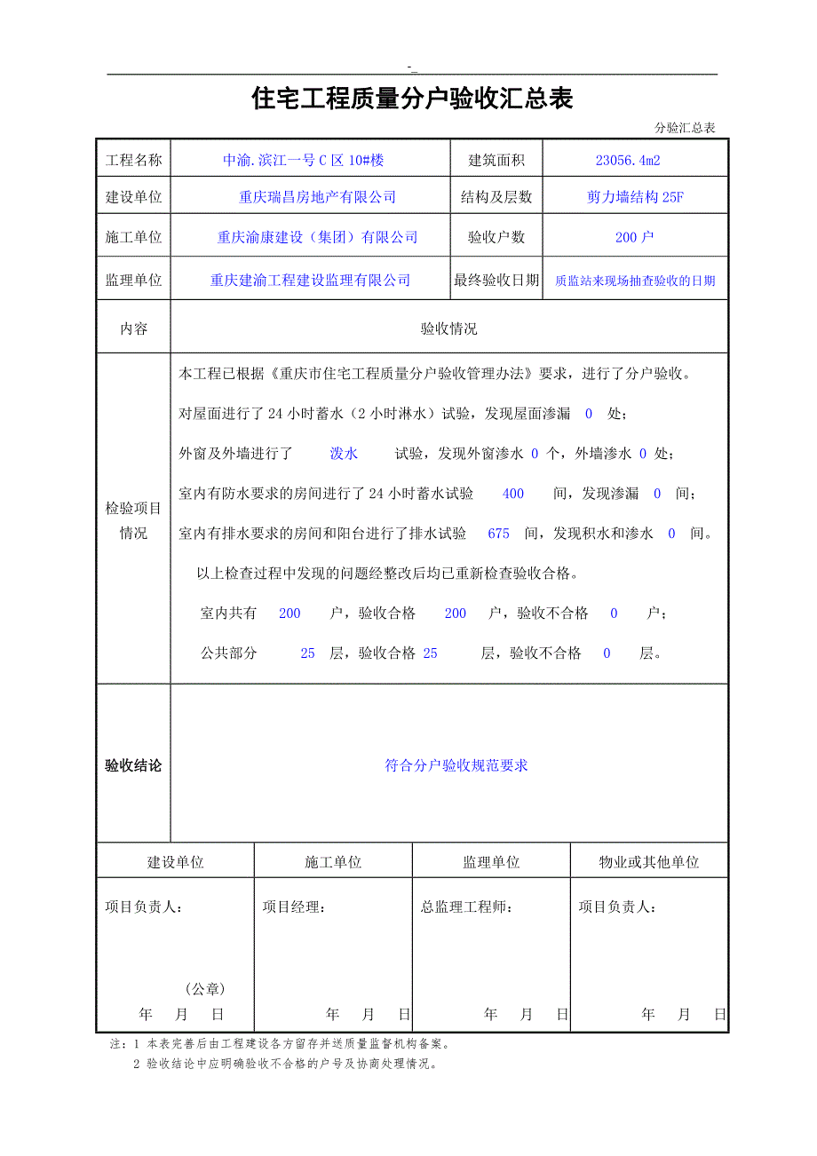 2-017年重庆市-住宅工程计划质量分户验收表格(最新~)_第2页