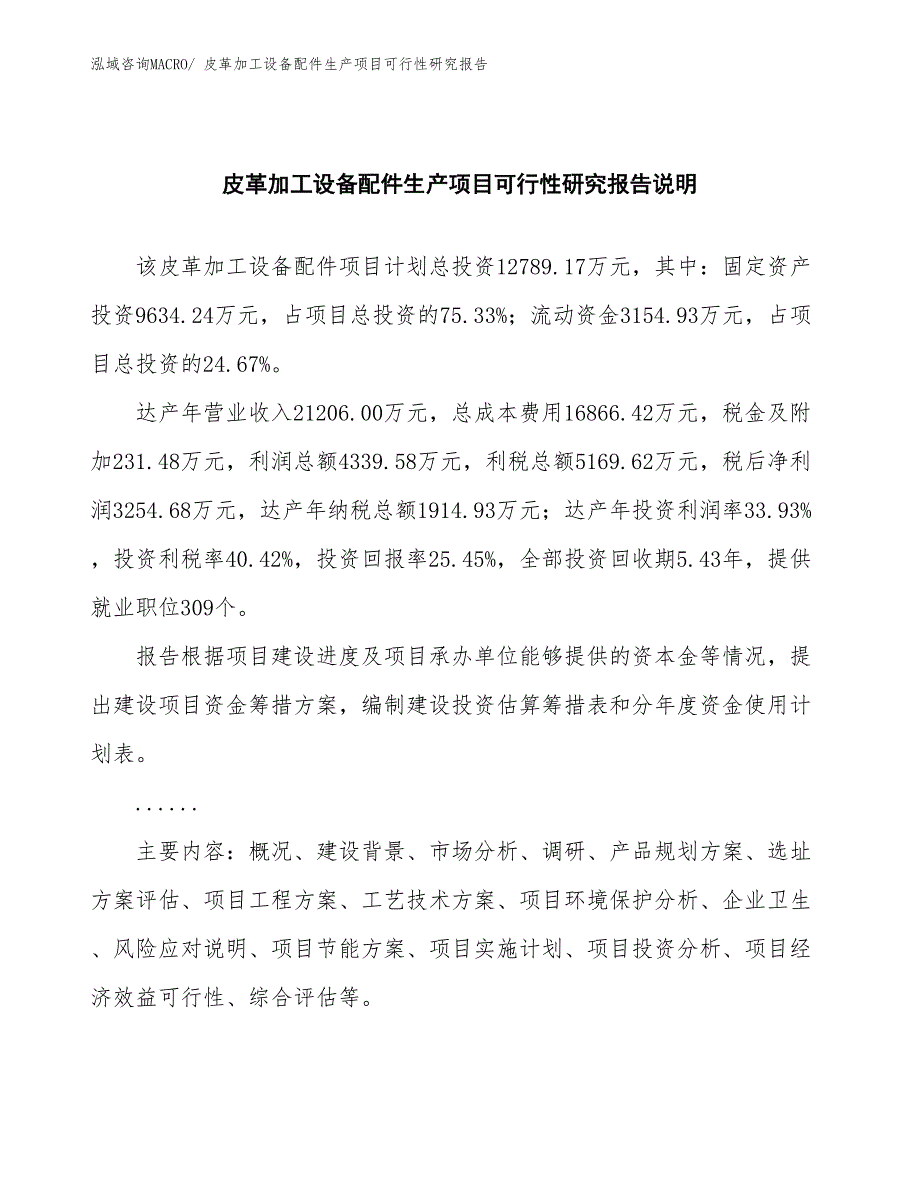 （建设方案）皮革加工设备配件生产项目可行性研究报告_第2页