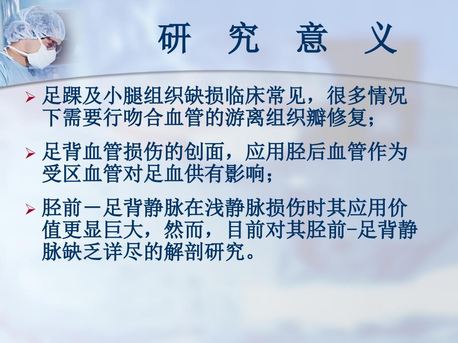 武汉大学人民医院李亚明教授胫前-足背血管在组织瓣移植中的临床应用_第2页