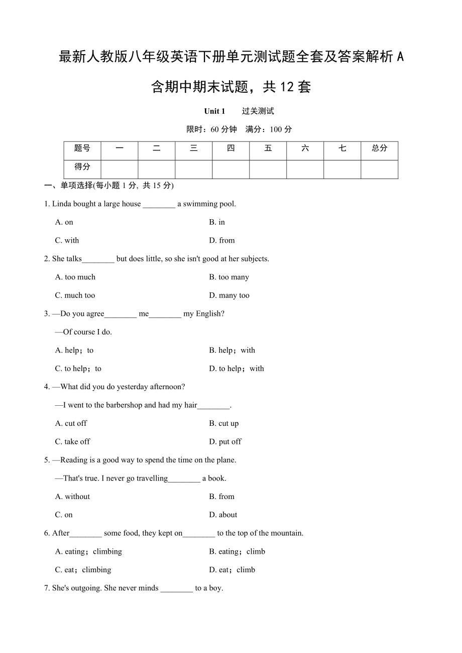 最新人教版八年级英语下册单元测试题全套及答案_第1页