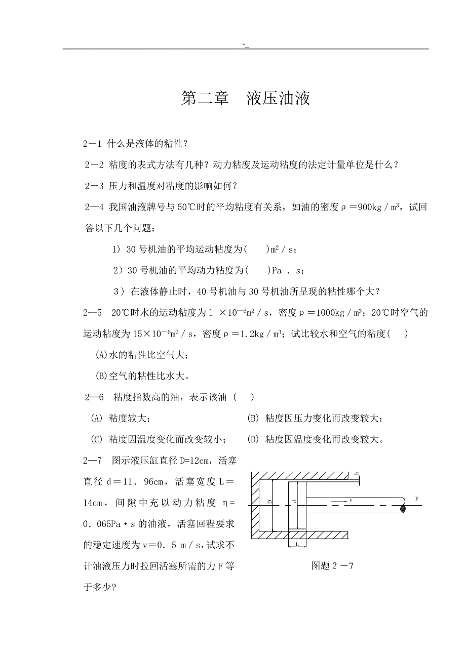 《液压传-动》-习题及答案~_第2页