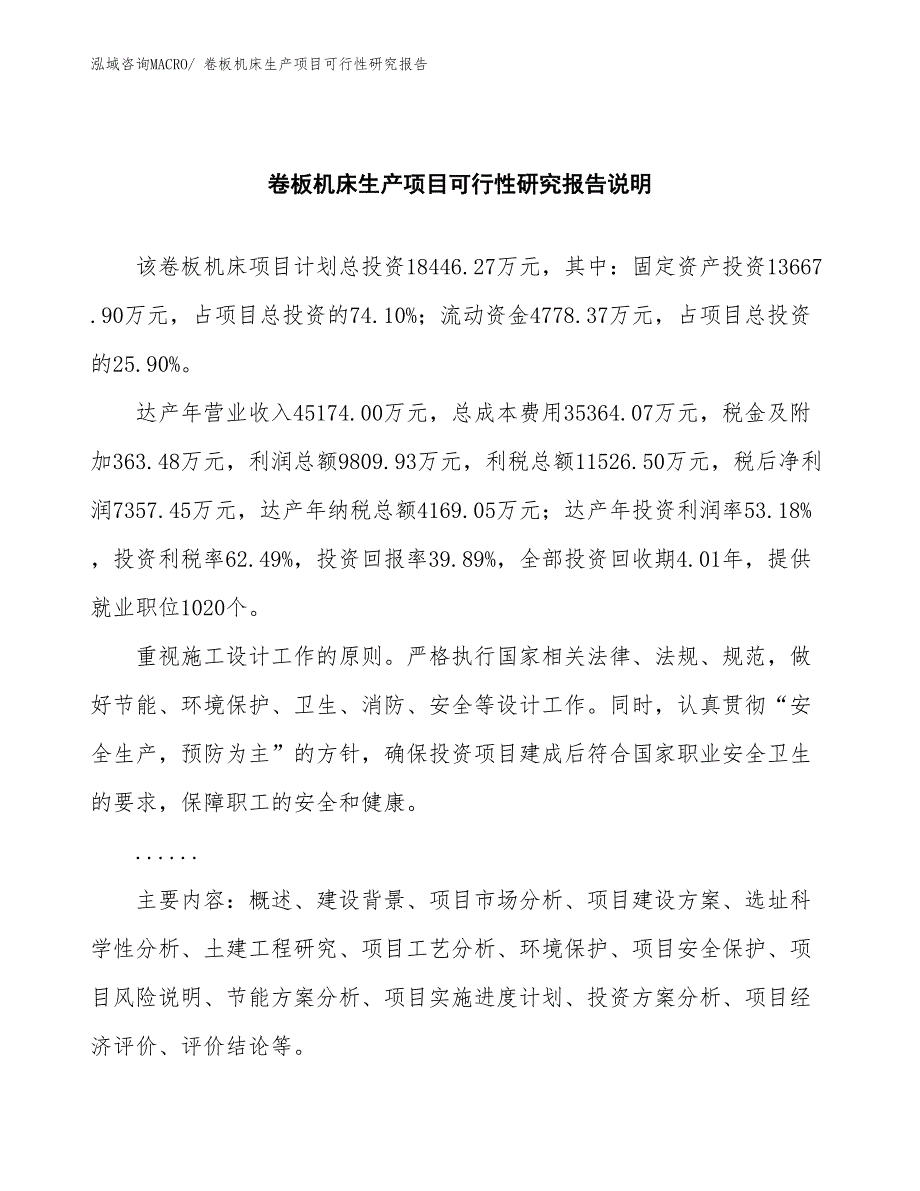 （建设方案）卷板机床生产项目可行性研究报告_第2页