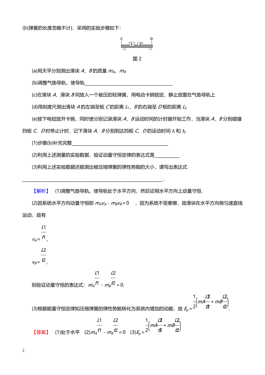 2019高考物理精编 实验题15分练 8（带答案）_第2页