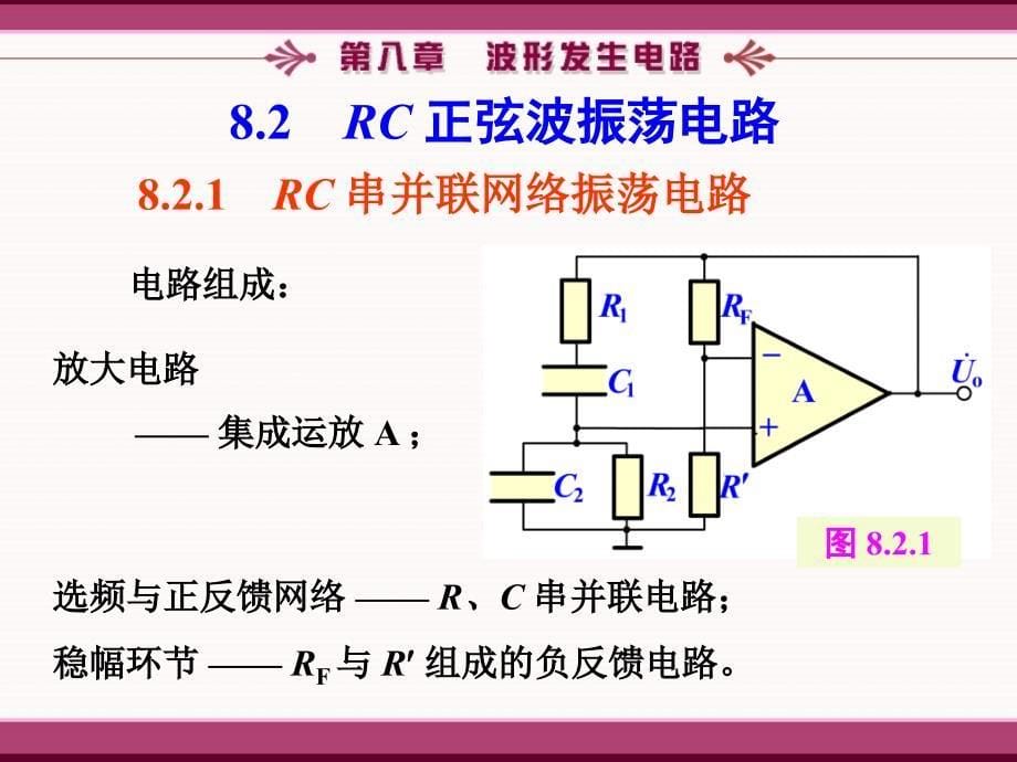 模拟电子技术基础简明教程(第三版)杨素行-ppt课件-第八章_第5页