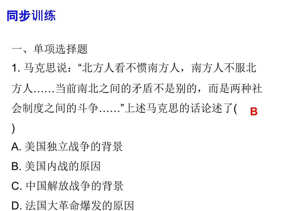 2018年秋北师大版九年级历史上册课件：第18课-美-国-内-战-(共28张ppt) (2)_第4页