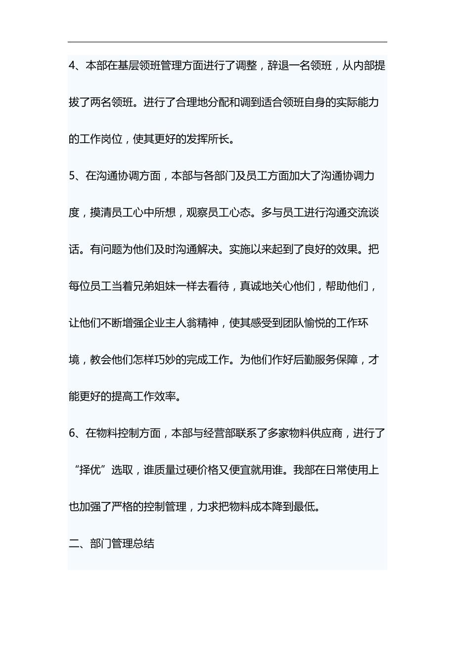 物业公司环境管理工作总结&改革创新发言稿合集_第3页