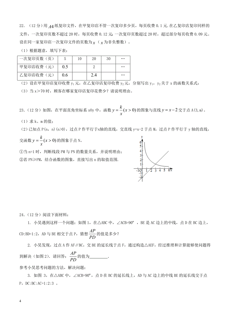 山东省德州市德城区2018届中考数学第一次练兵考试试题（附答案）_第4页