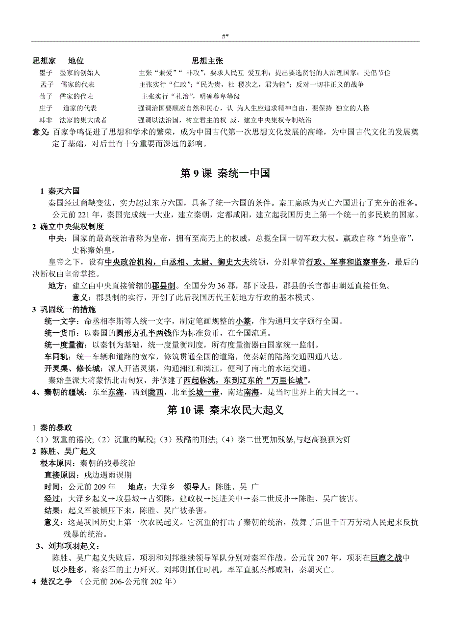 20-16新人教版-七年级-历史上册期末预习复习提纲_第4页