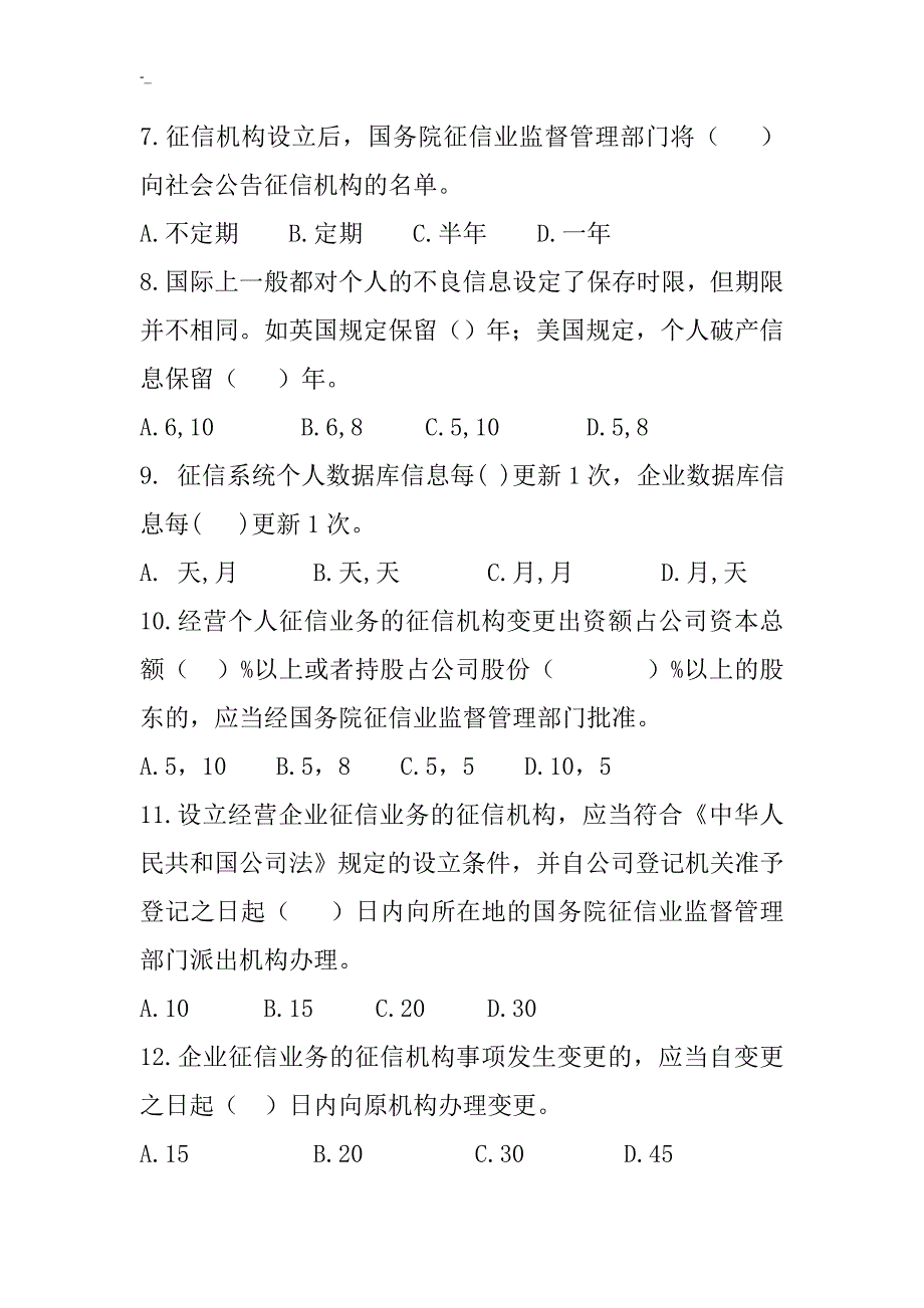 2017年征~信专业考试_第2页