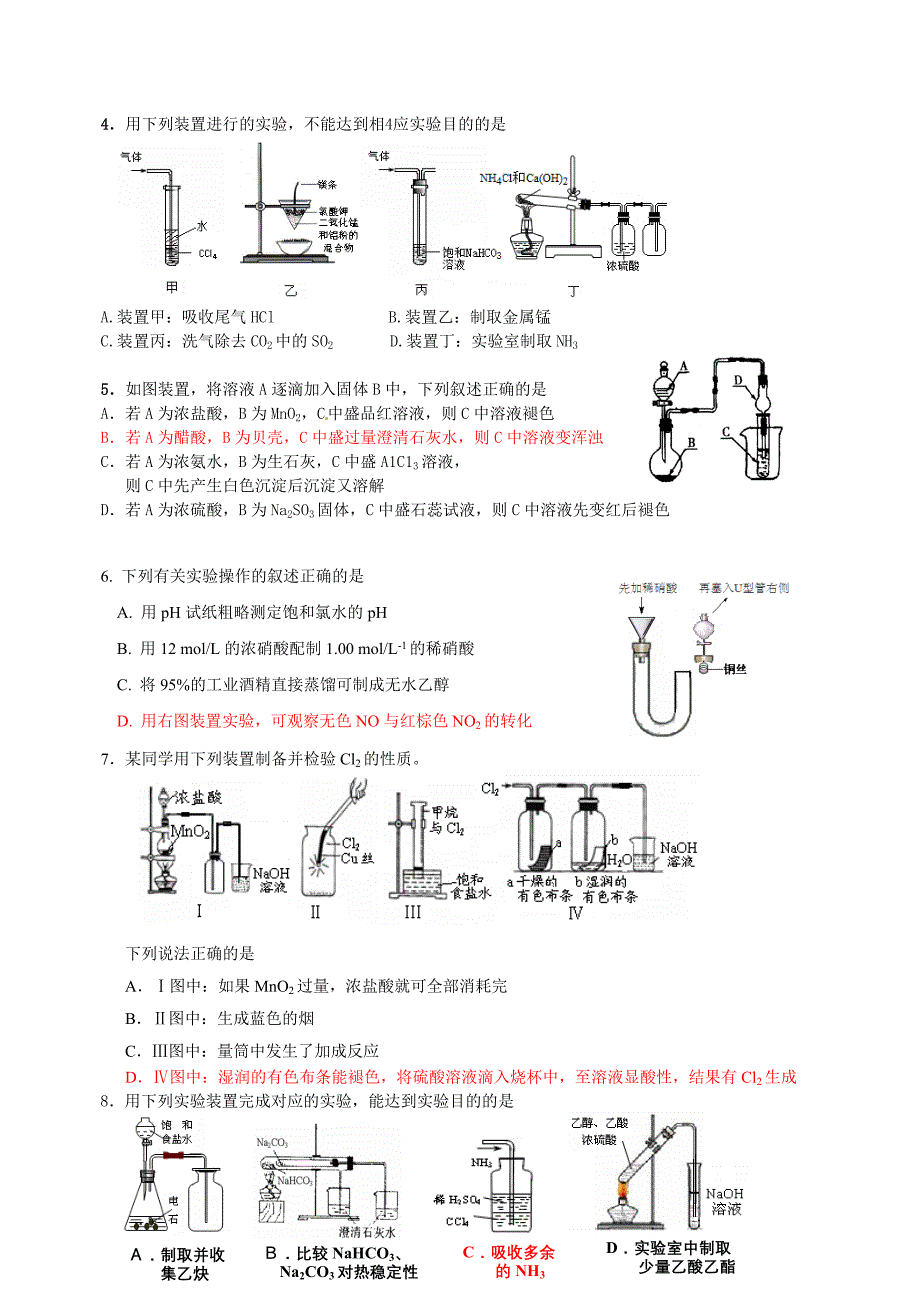 实验装置题(有答案)_第2页