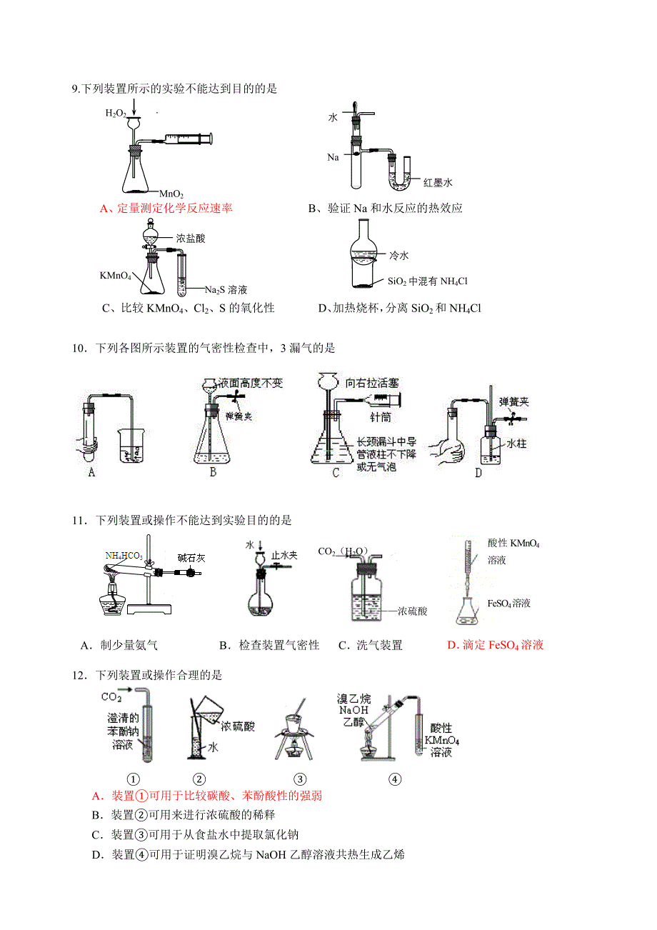 实验装置题(有答案)_第3页