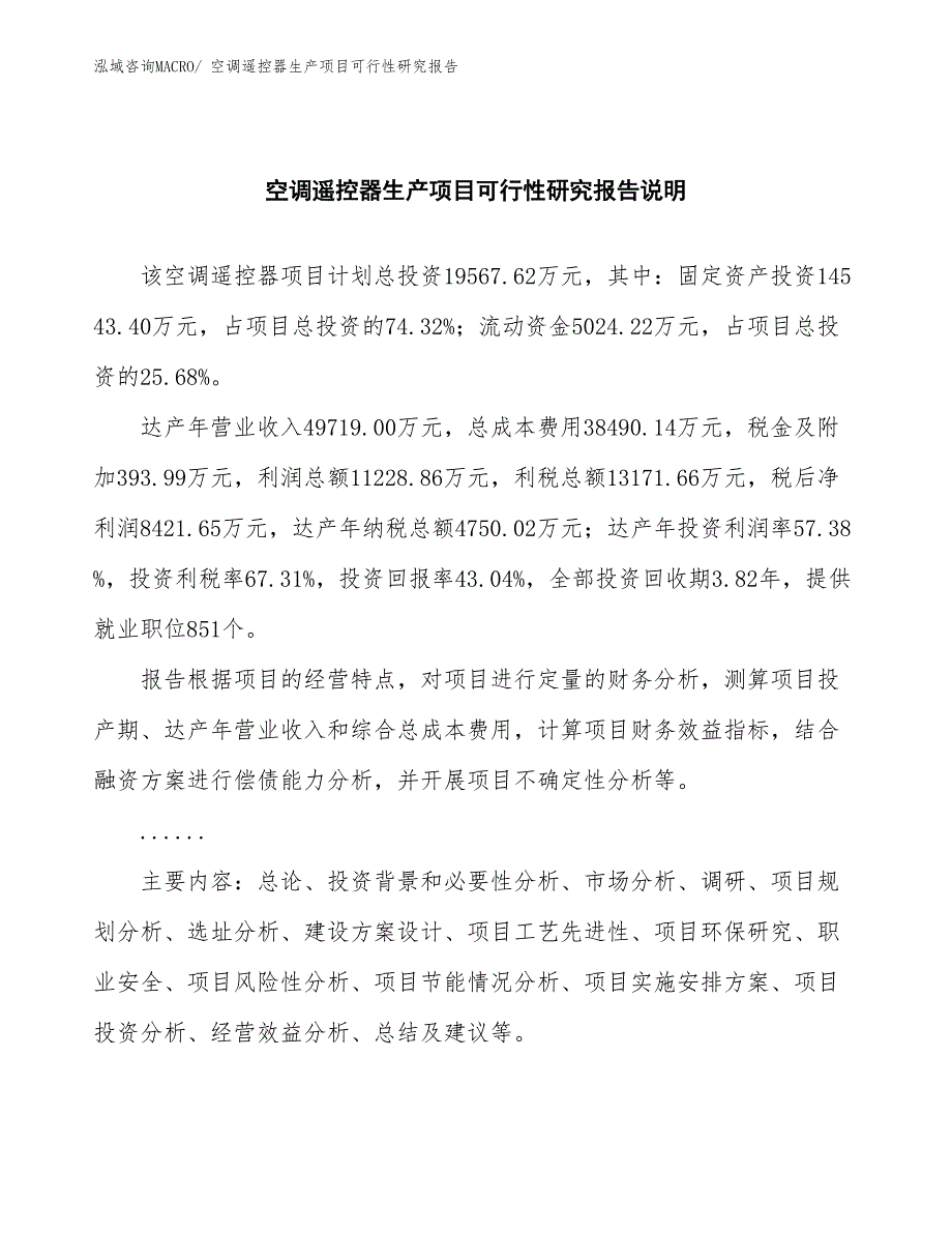 （汇报材料）空调遥控器生产项目可行性研究报告_第2页