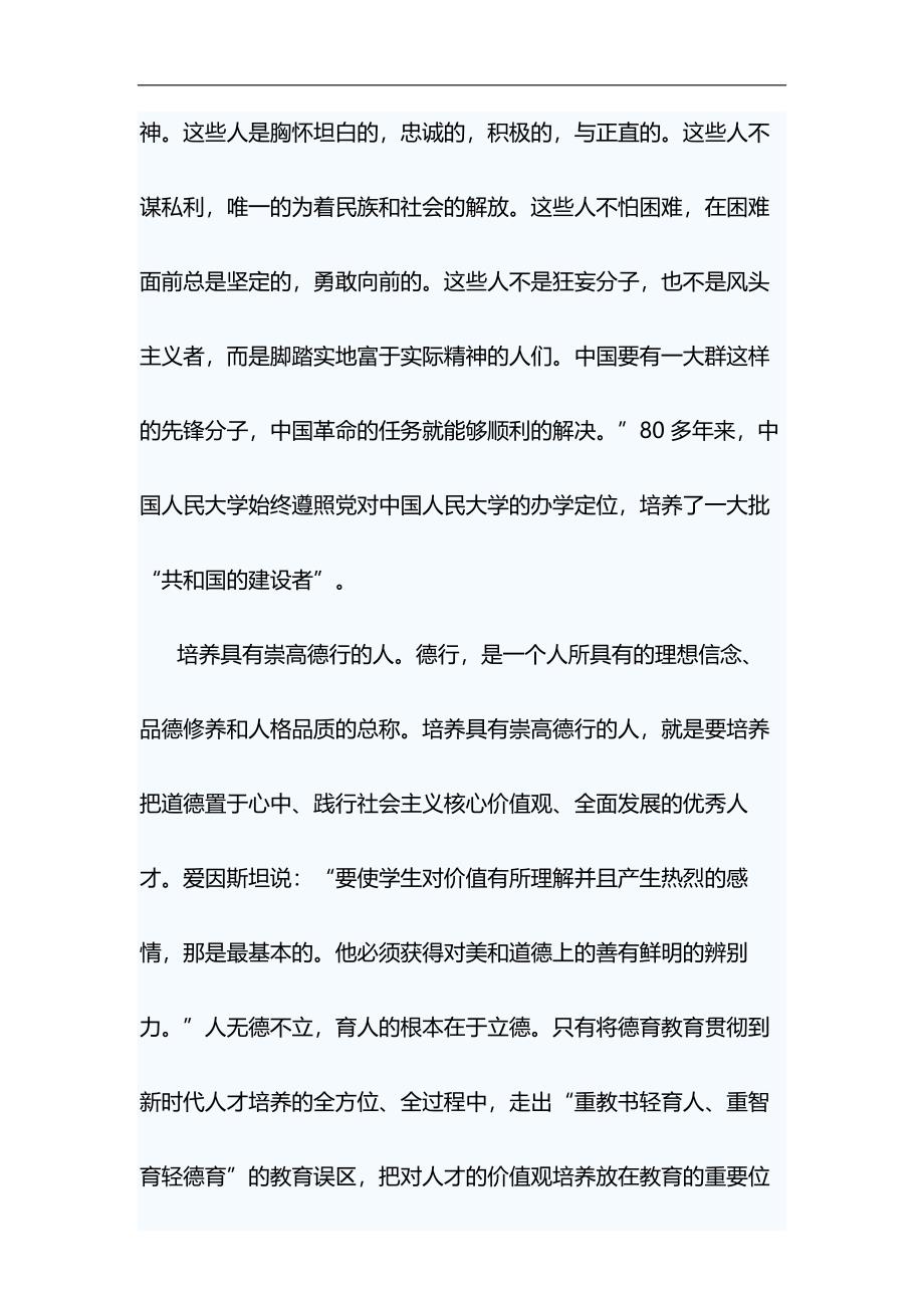 学习学校思想政治理论课教师座谈会心得体会5篇&廉洁发展大家谈心得体会材料_第2页