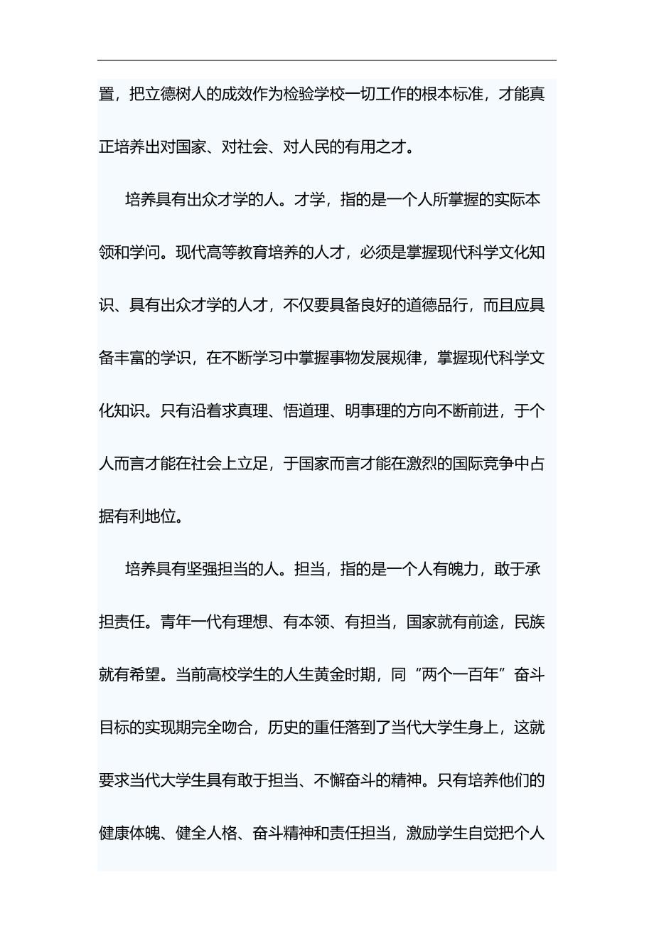 学习学校思想政治理论课教师座谈会心得体会5篇&廉洁发展大家谈心得体会材料_第3页