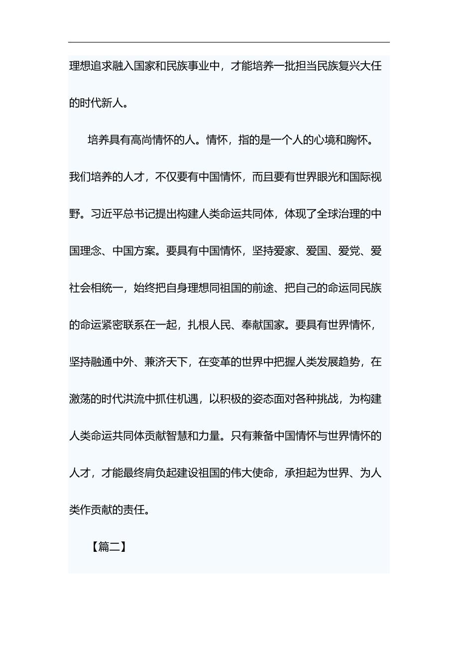 学习学校思想政治理论课教师座谈会心得体会5篇&廉洁发展大家谈心得体会材料_第4页