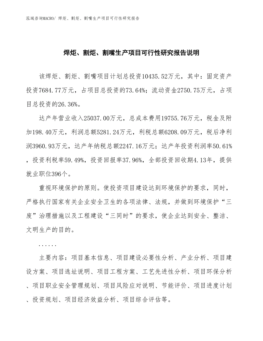 （建设方案）焊炬、割炬、割嘴生产项目可行性研究报告_第2页