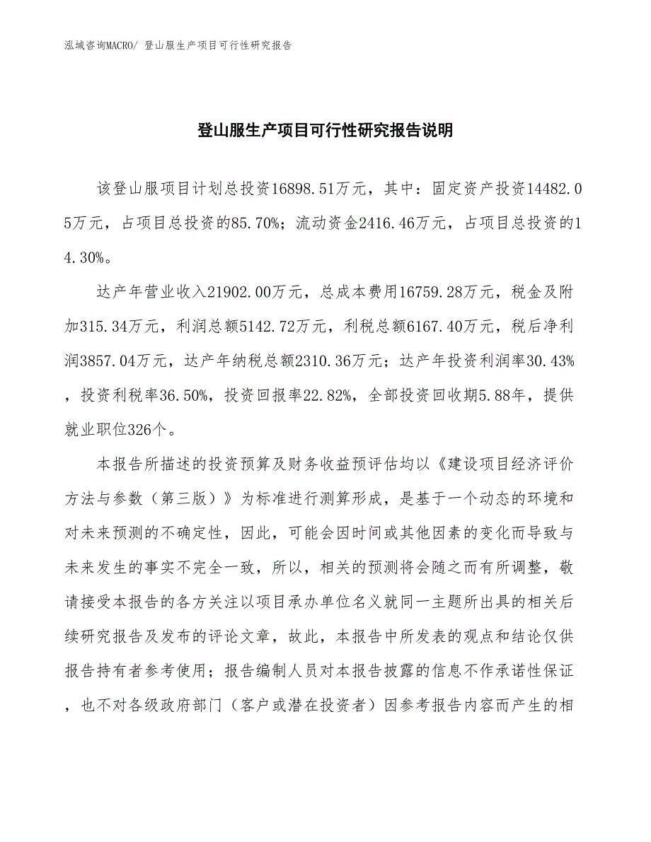 （汇报材料）登山服生产项目可行性研究报告_第2页