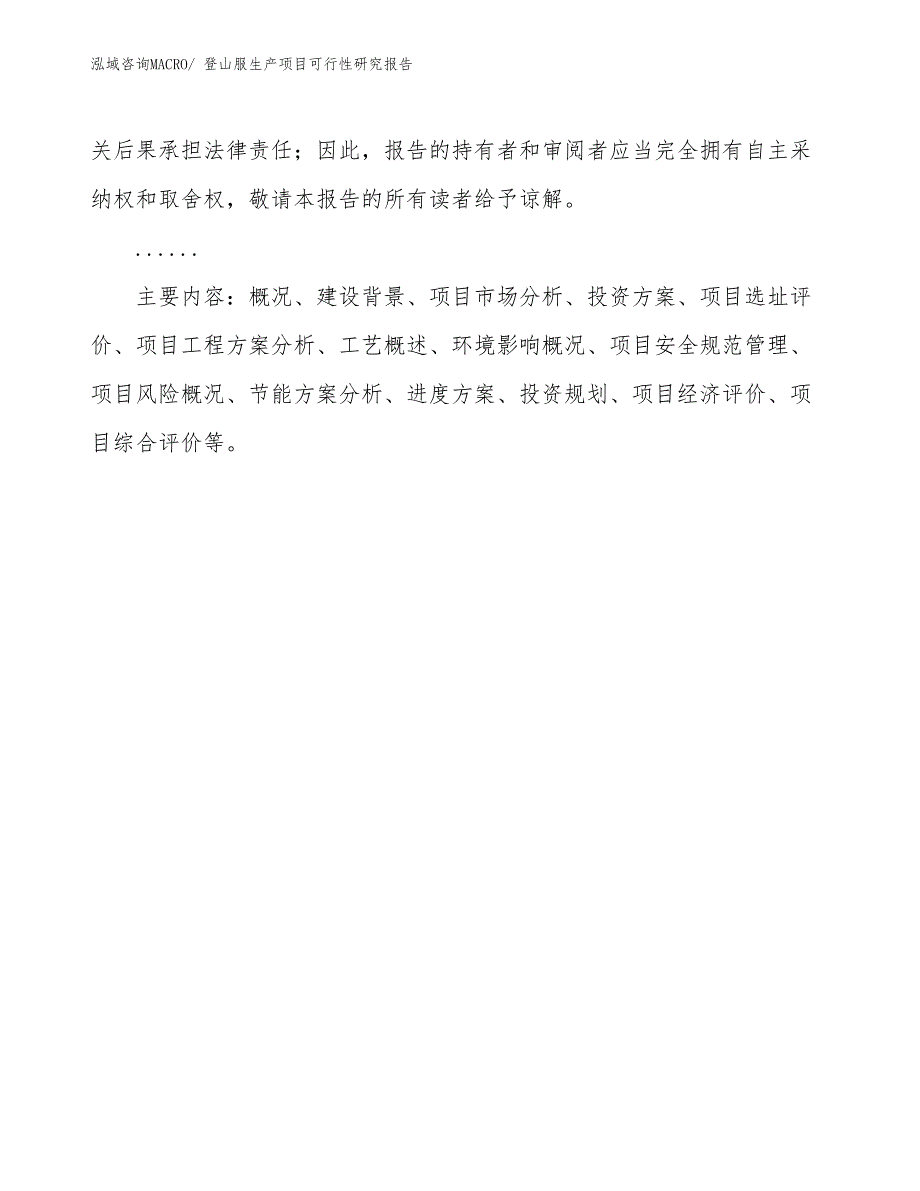 （汇报材料）登山服生产项目可行性研究报告_第3页