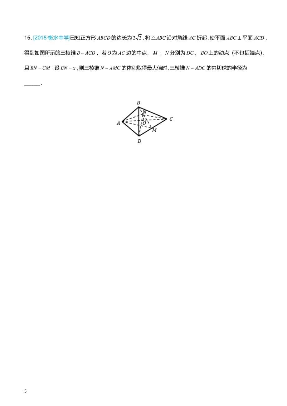 2019高考备考数学选择填空狂练之 二十一 模拟训练一（理）（附答案解析）_第5页