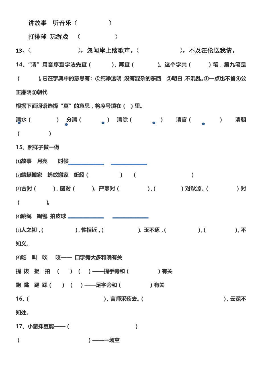 一年级下册语文拼音填汉字_第2页