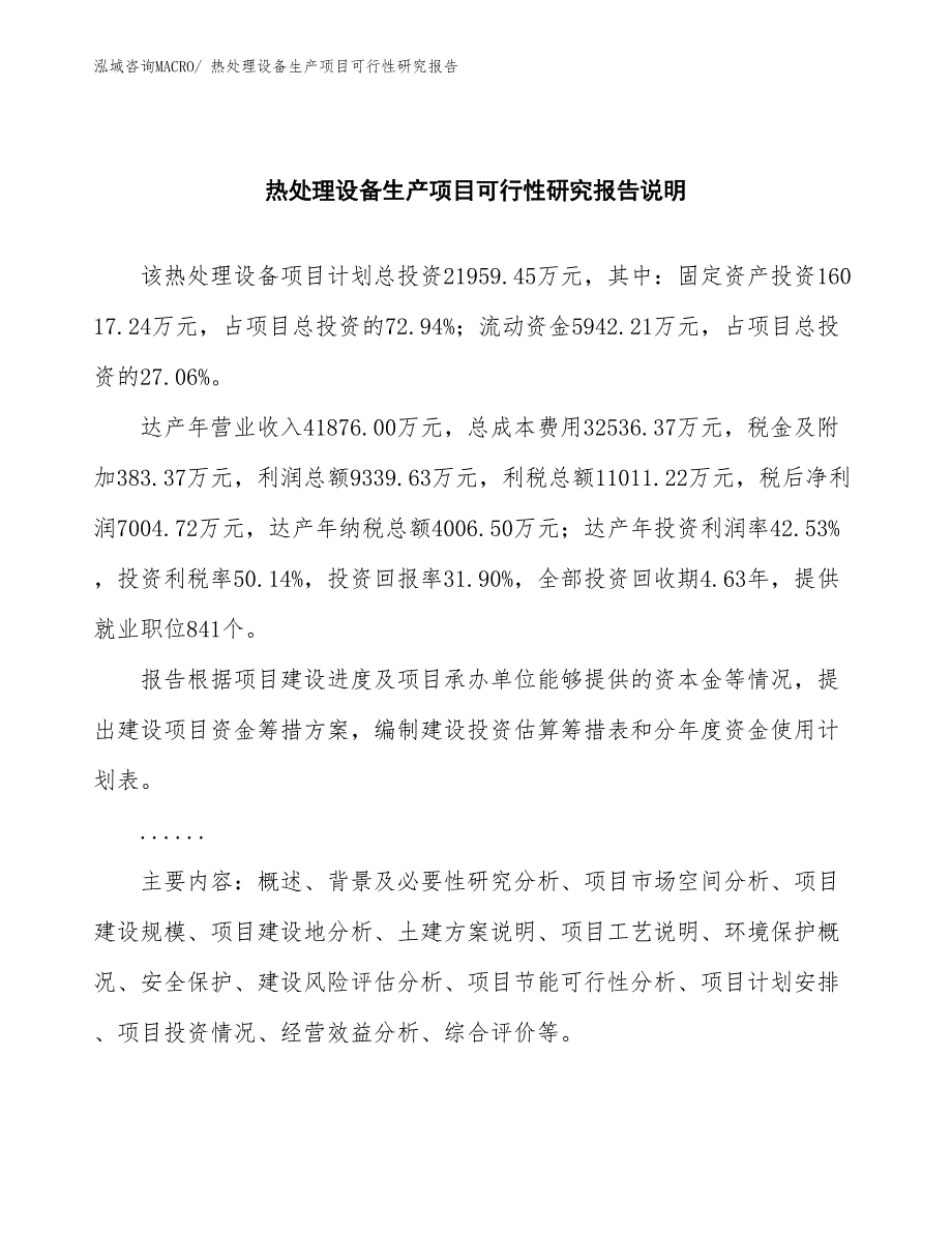 （汇报材料）热处理设备生产项目可行性研究报告_第2页