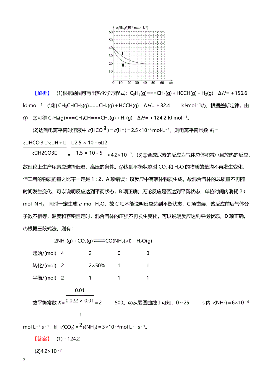 2019高考化学精编大题强化训练1　化学反应原理综合应用（带答案）_第2页