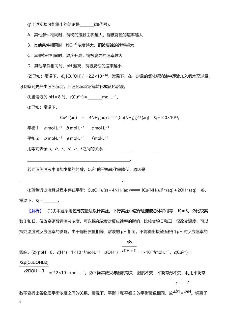 2019高考化学精编大题强化训练1　化学反应原理综合应用（带答案）_第5页