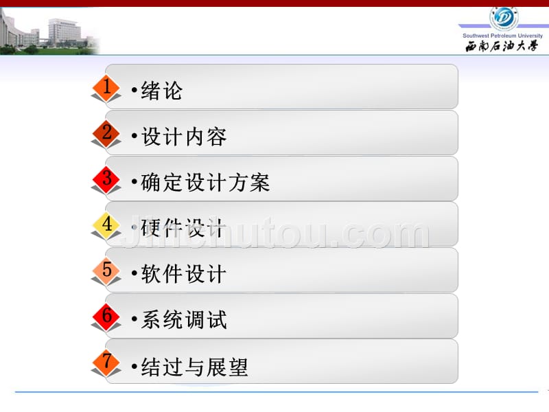 答辩-基于单片机的数字温度计设计_第1页