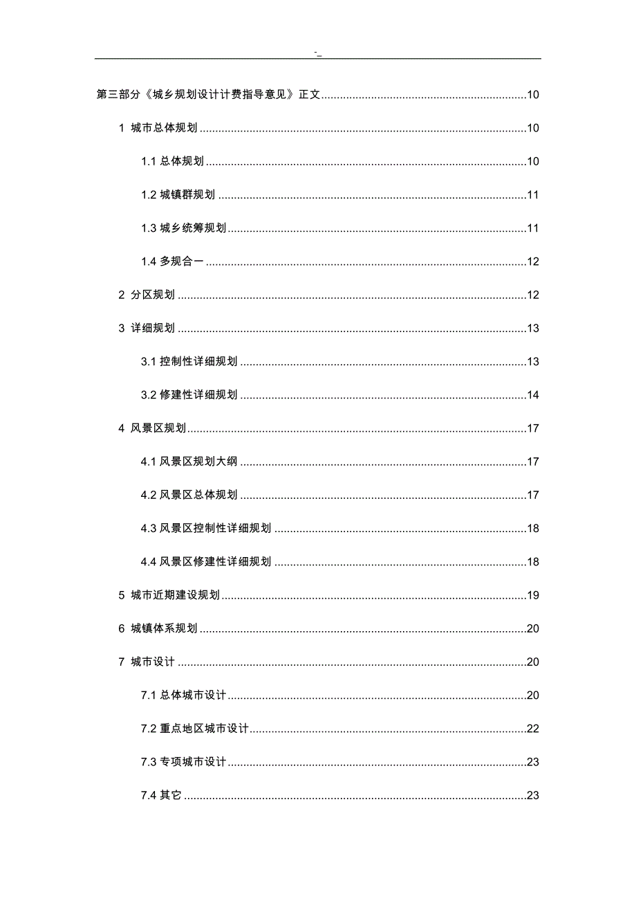 《城规划设.计计费指导意见》-2018年度修订稿_第3页