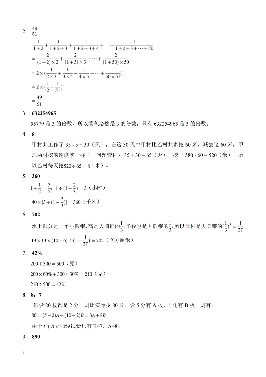 2017年新奥数小升初模拟试题及答案汇编(精)_第3页