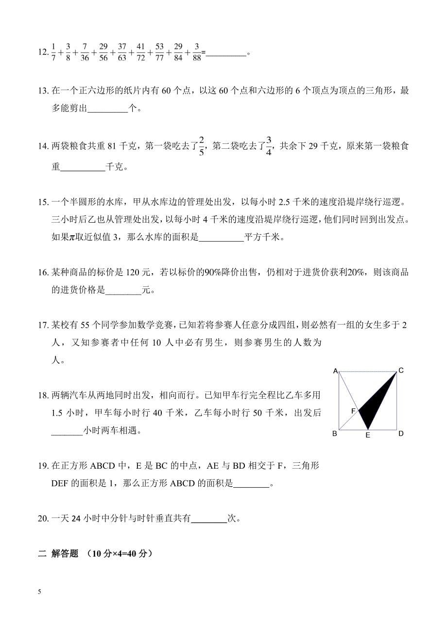 2017年新奥数小升初模拟试题及答案汇编(精)_第5页