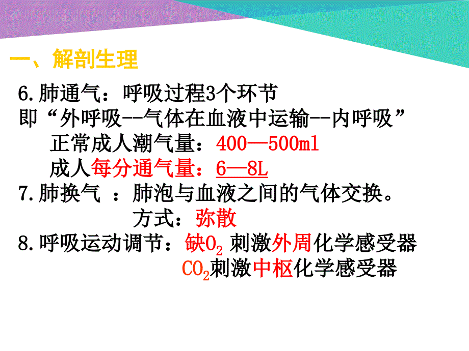 护考呼吸系统._第3页