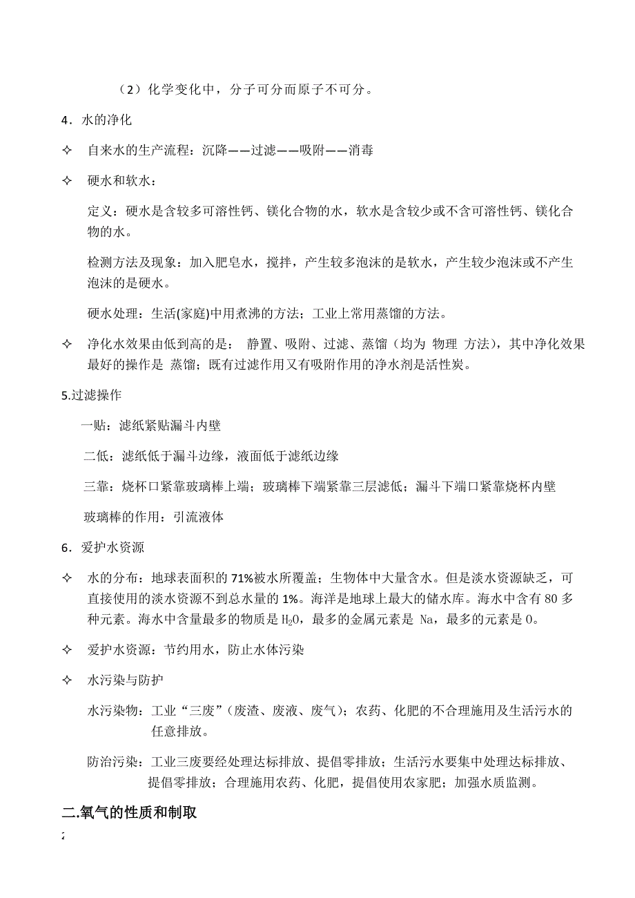 九年级化学上册期末复习知识点_第2页