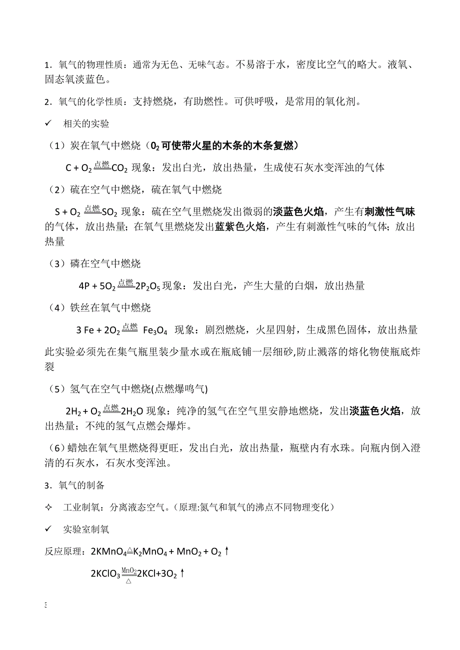 九年级化学上册期末复习知识点_第3页