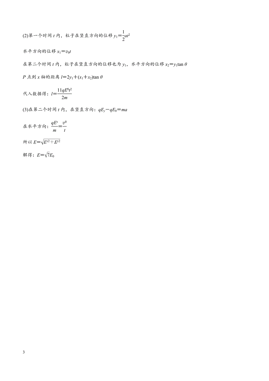 2019高考物理全国通用版优编增分练 2017年(全国Ⅱ卷)计算题考点排查练（带答案）_第3页