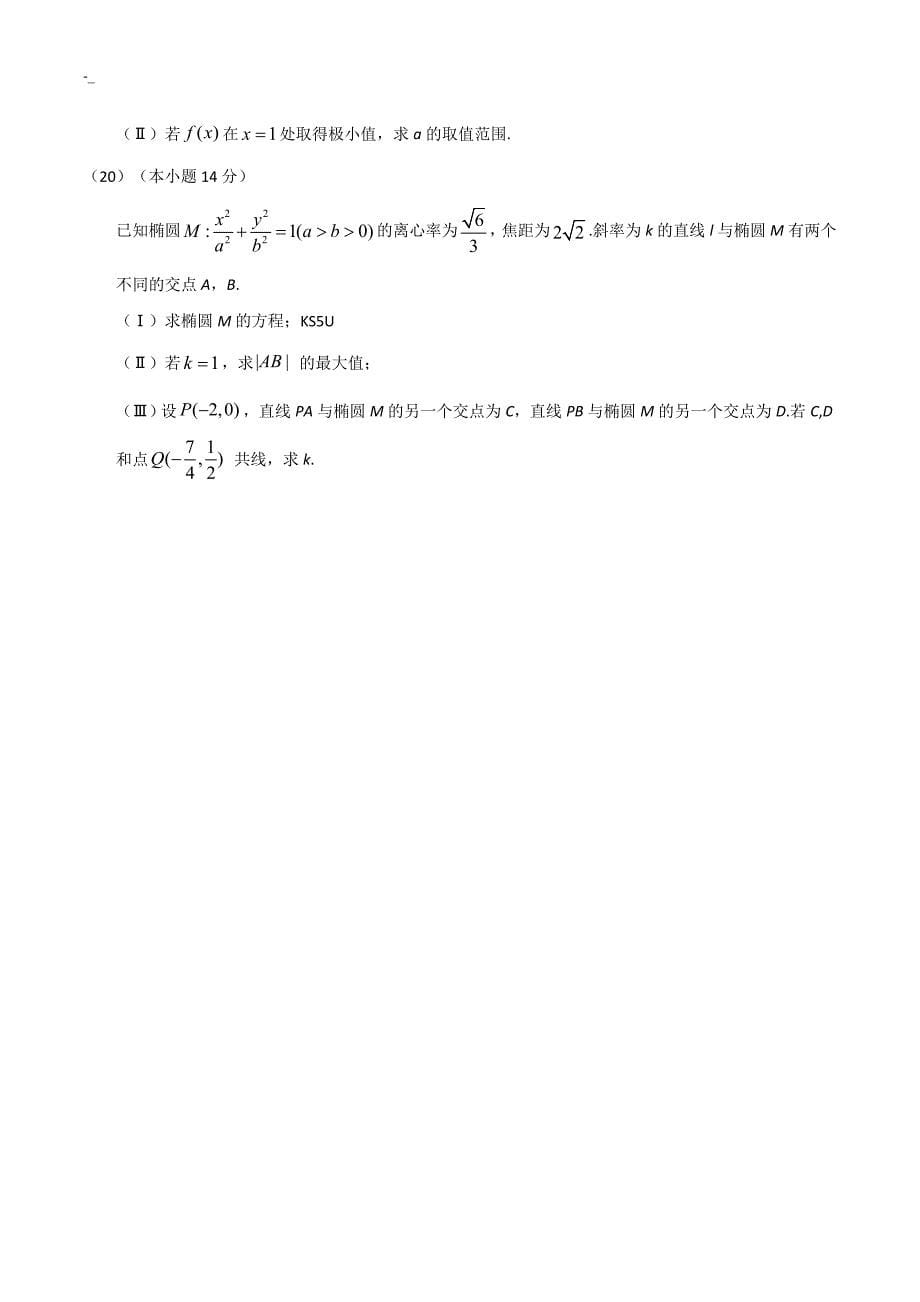 201#8年度高考~真题-文科数学(北京卷~)+Word版含答案~内容_第5页