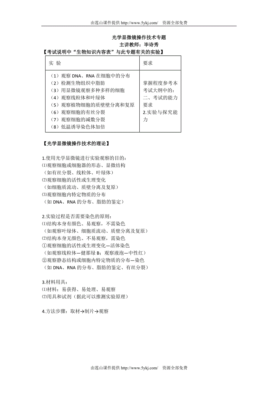 高考生物总复习例题讲解光学显微镜操作技术专题_第1页