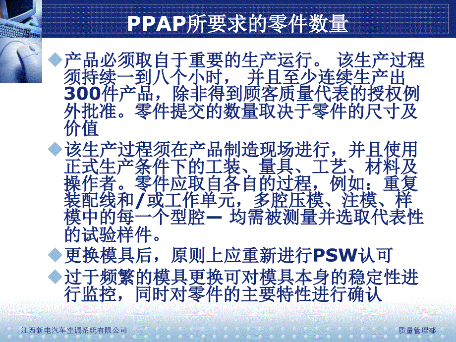 新电汽车空调系统ppap培训课件_第4页