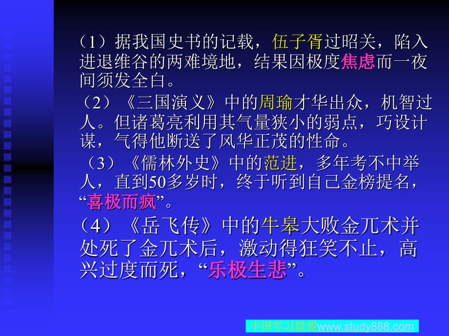 奇妙的情绪课件_第2页