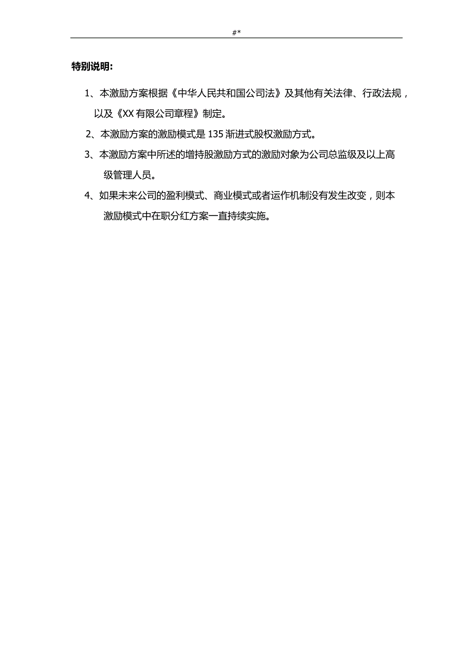 ABC公司1~35渐进式股权激励方案16版_第2页