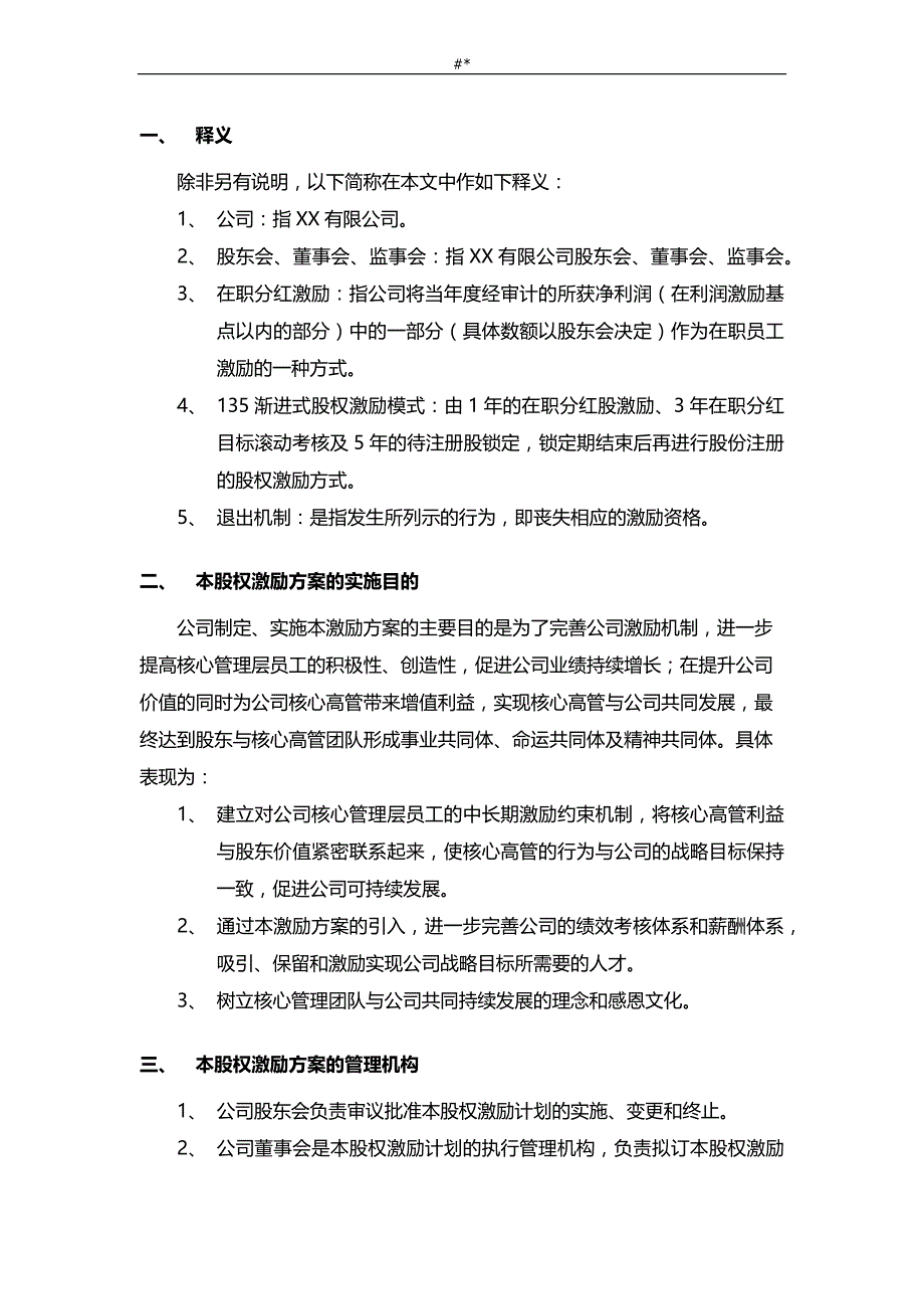 ABC公司1~35渐进式股权激励方案16版_第4页