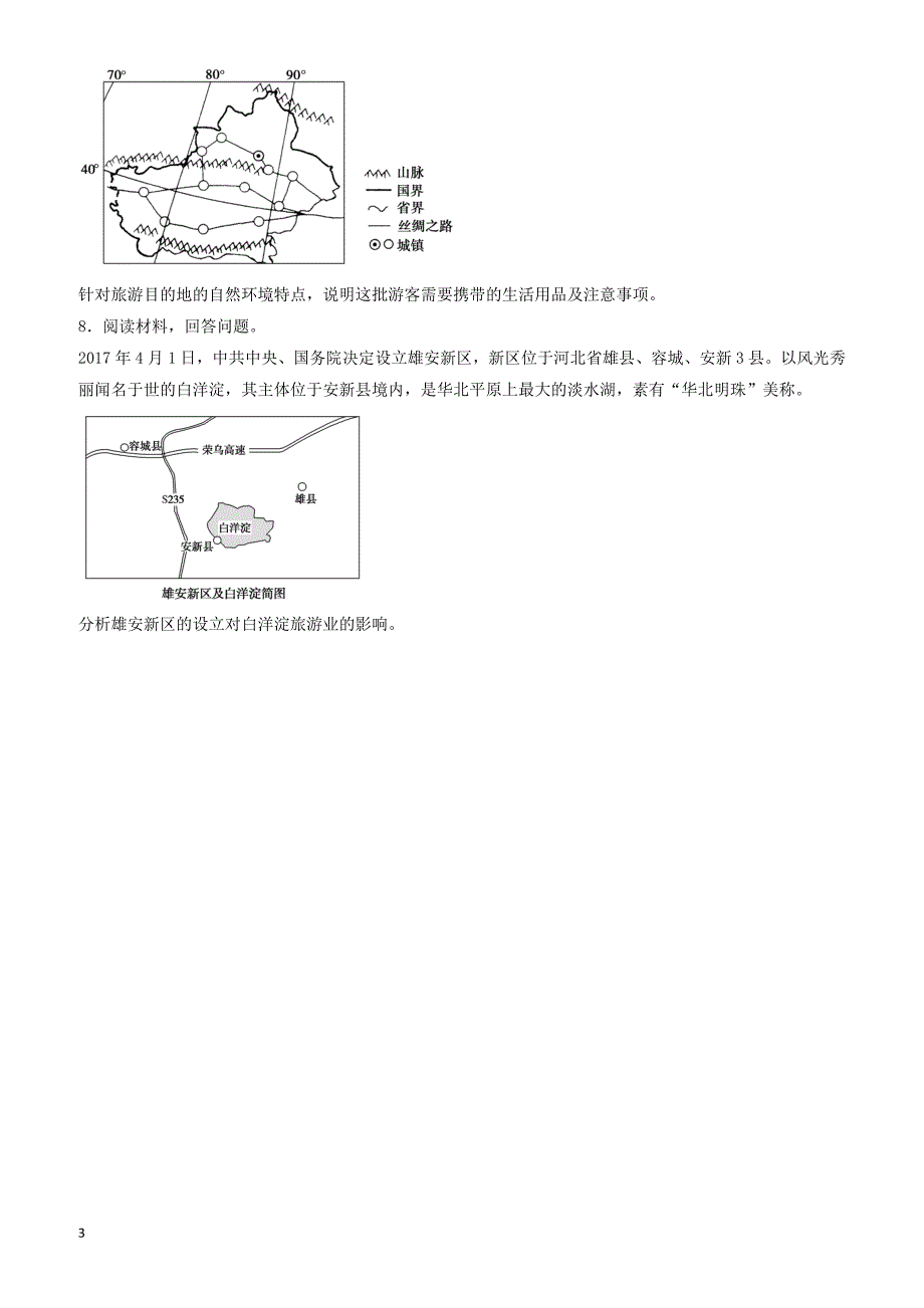 2019届高考地理二轮复习专题11旅游地理专项训练 有答案_第3页