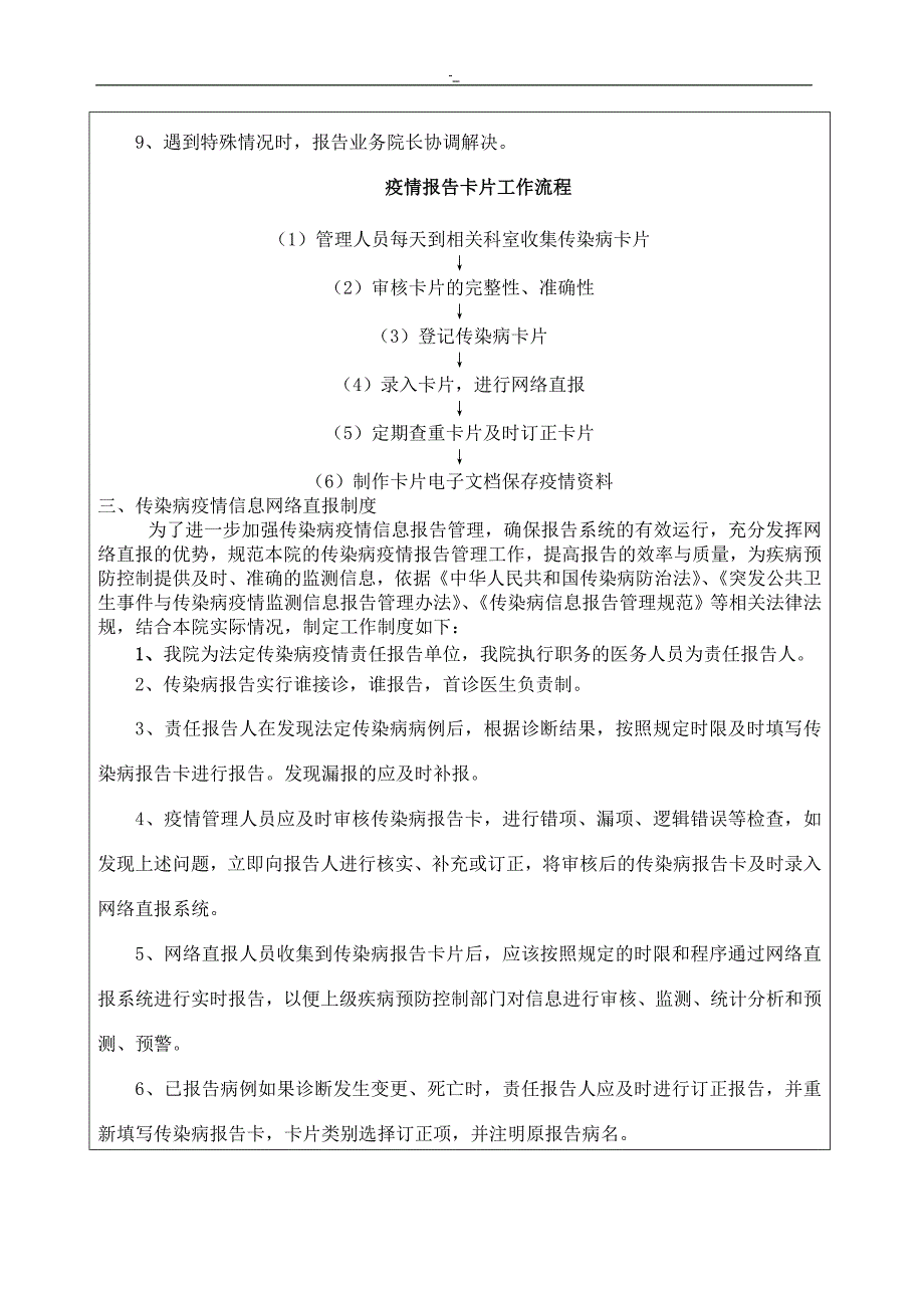 2016,.05感染性疾病科医院感染治理.相关~训练培养_第4页