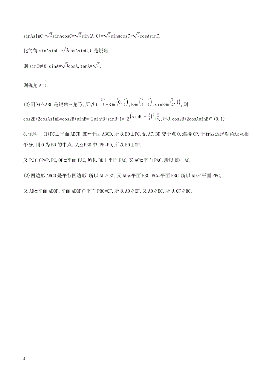 江苏省2019高考数学二轮复习第8讲空间中的平行与垂直滚动小练 有答案_第4页