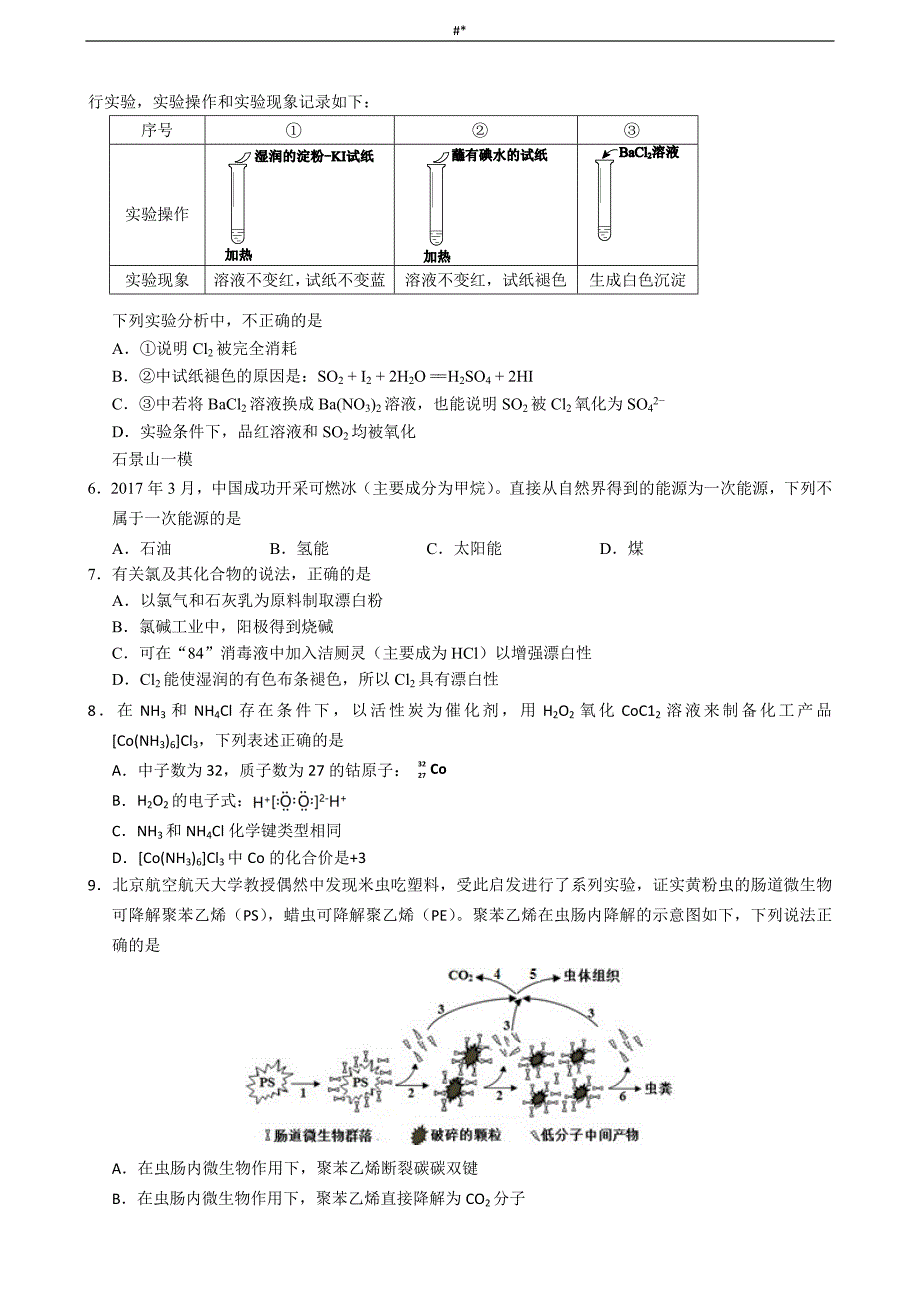 2018年度北.京高三化学各区一模选择汇编_第2页