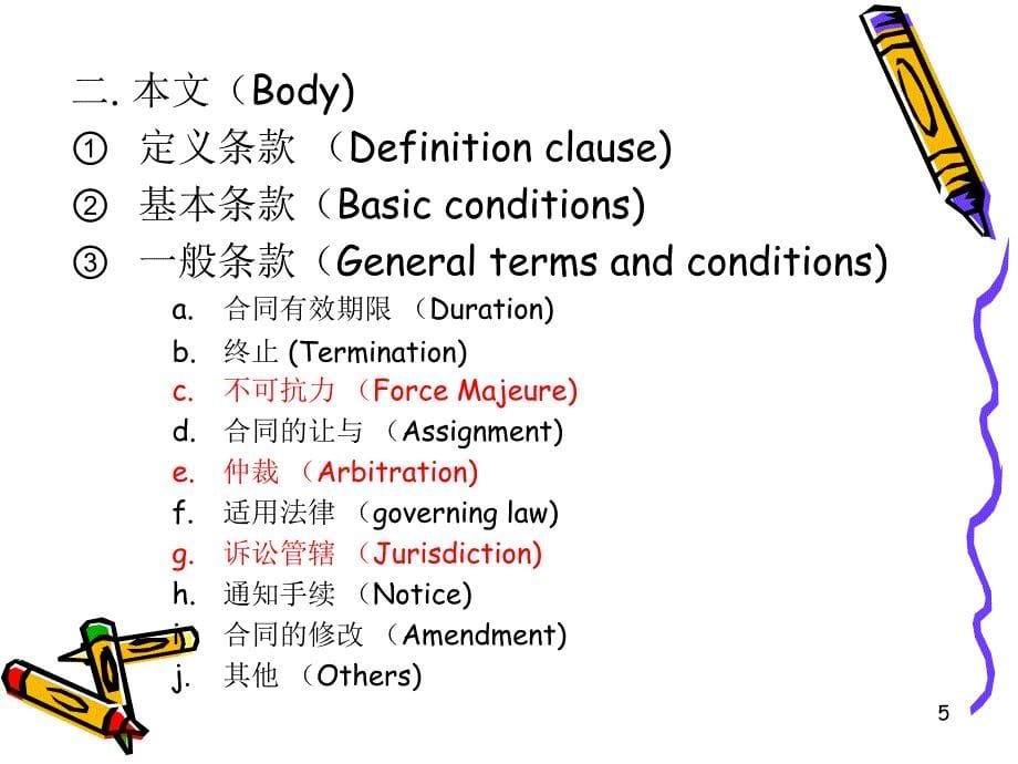 商务合同与协议_第5页