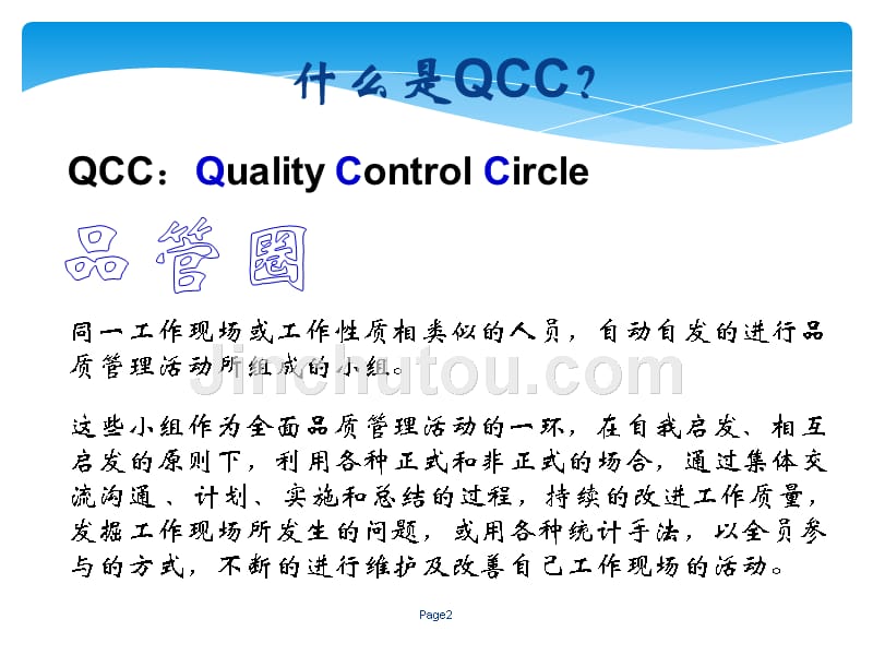 如何推行qcc活动_第2页