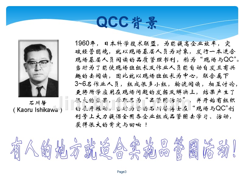 如何推行qcc活动_第3页